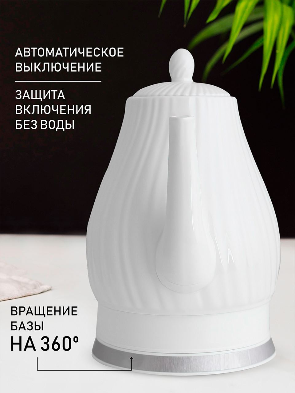 Электрический чайник CENTEK CT-0064 белый 2 л керамика рельефный корпус - фото 3