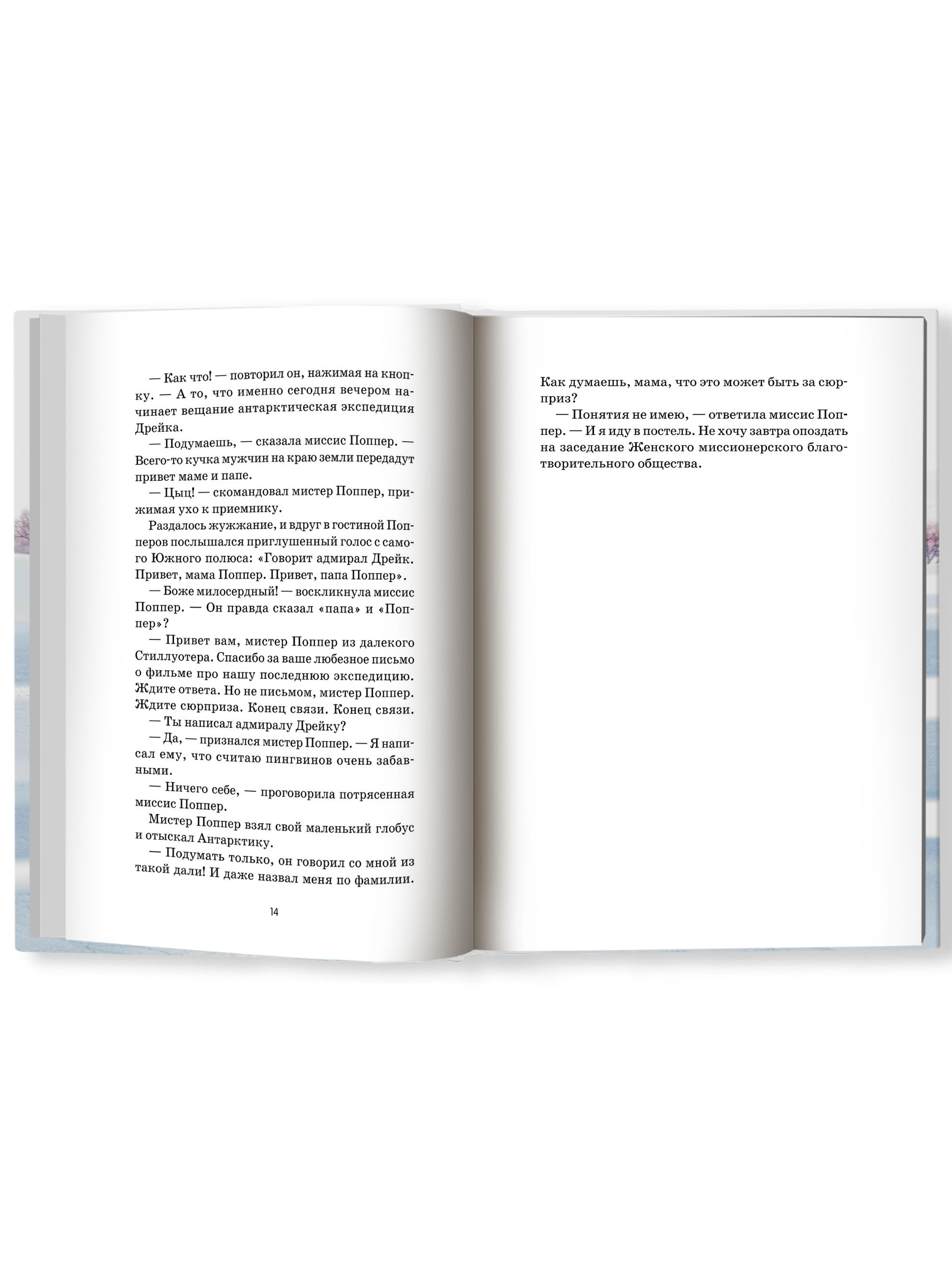 Книга Феникс Пингвины мистера Поппера - фото 10