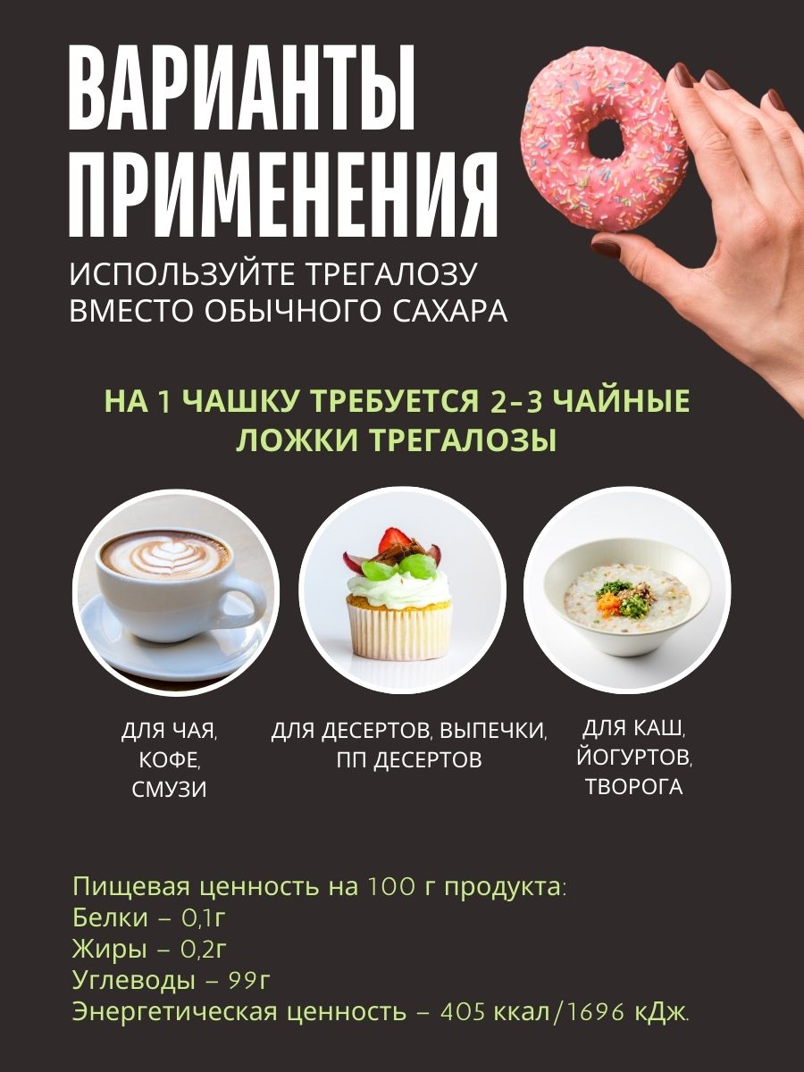 Трегалоза 500 г LONGA VITA натуральный сахарозаменитель myVkuslife 500 г - фото 3