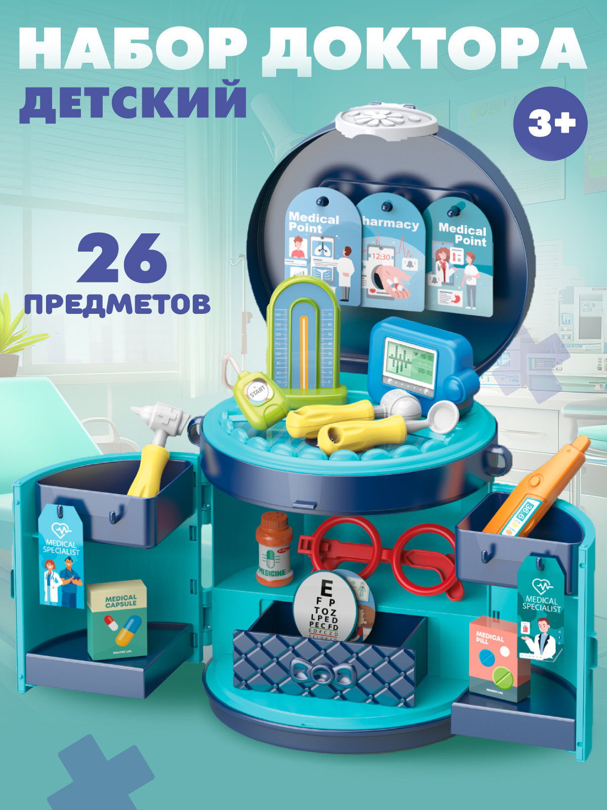 Игрушка AMORE BELLO Доктор (инструменты) - фото 1