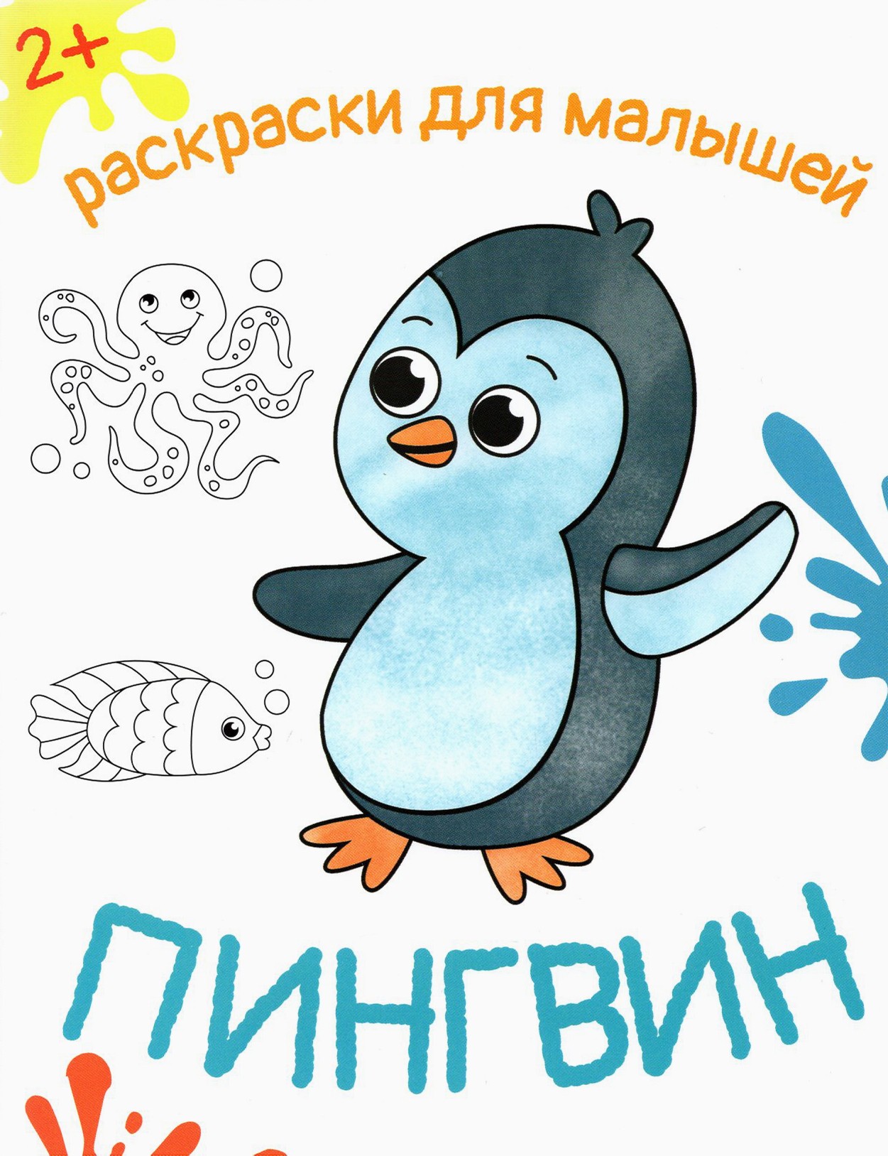 Книга Качели Пингвин - фото 1