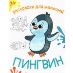 Книга Качели Пингвин
