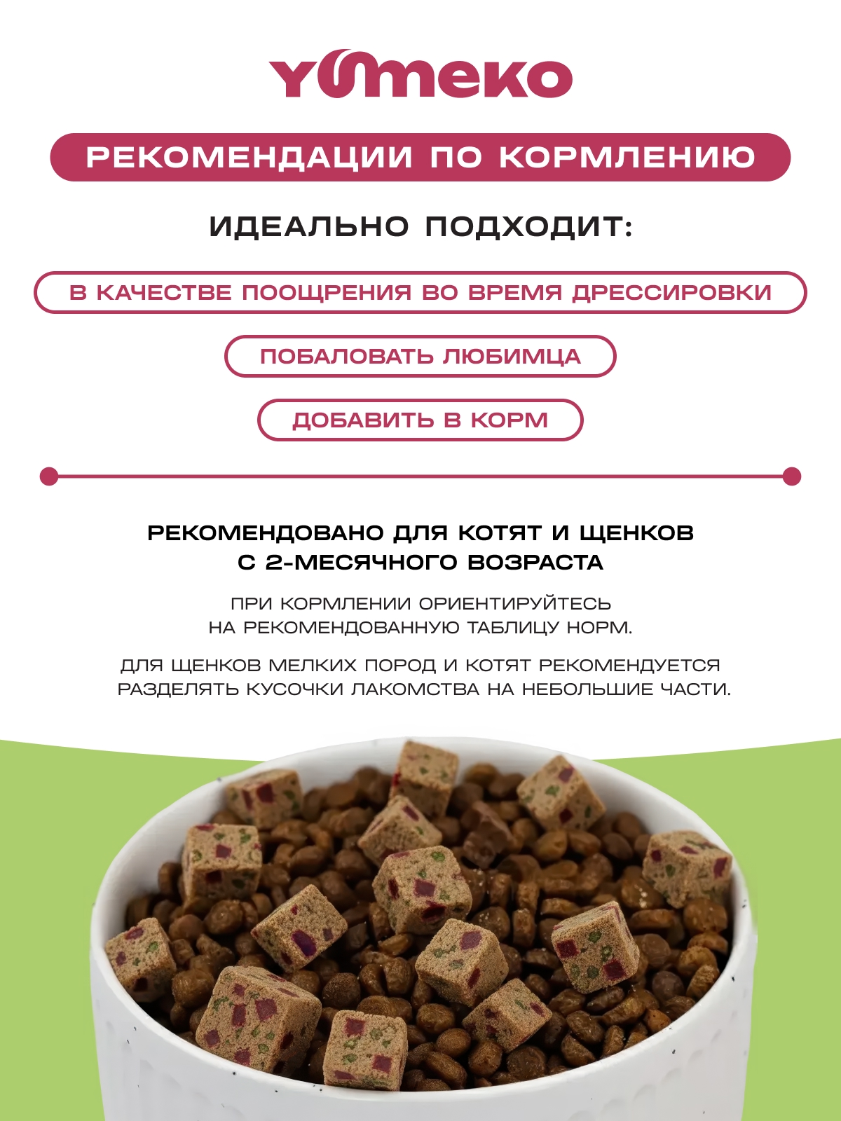 Натуральное лакомство для собак и кошек YUMEKO Кусочки говяжьей печени со свеклой и травами, 25г - фото 5