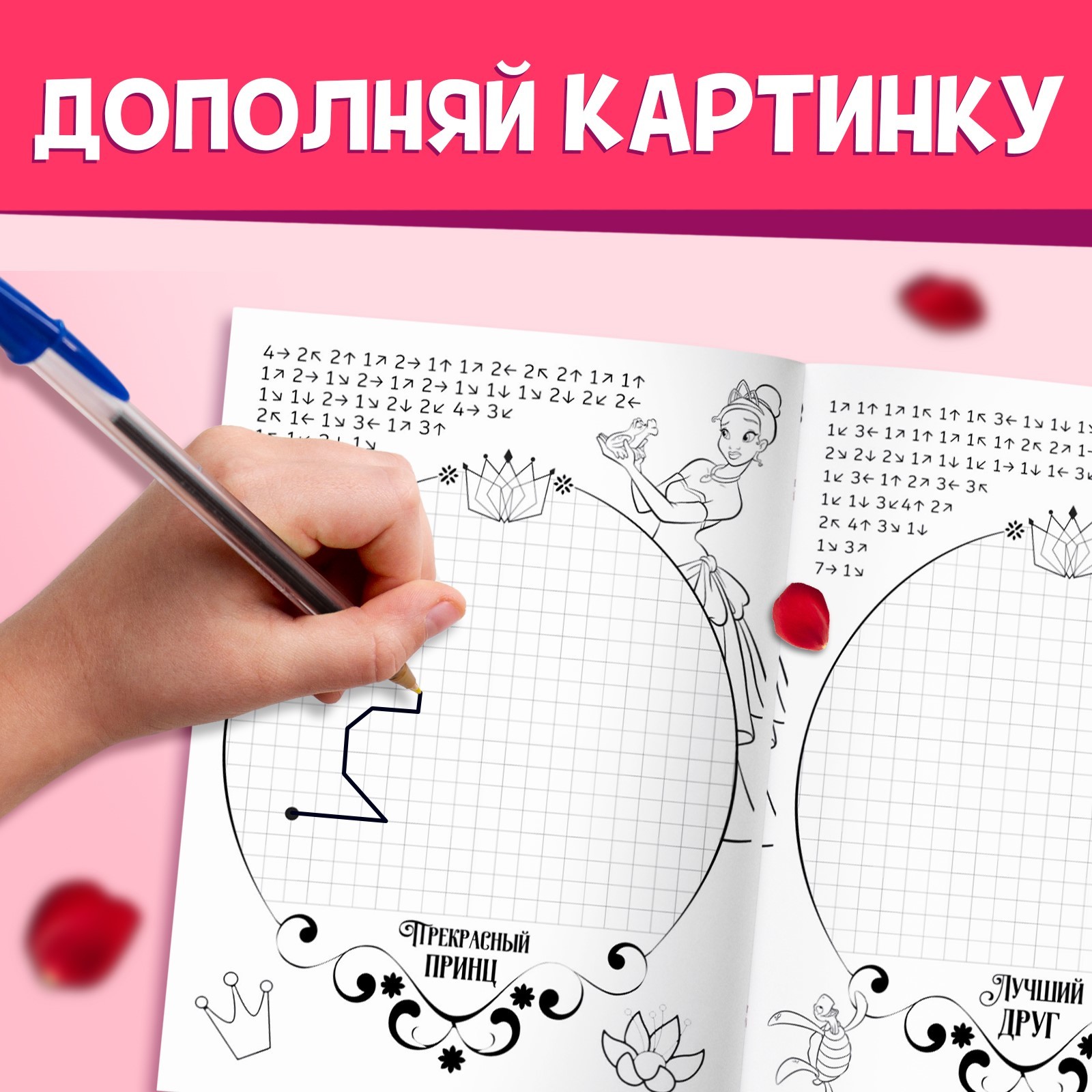 Графические диктанты Disney 24 стр 17х24 см Принцессы - фото 8