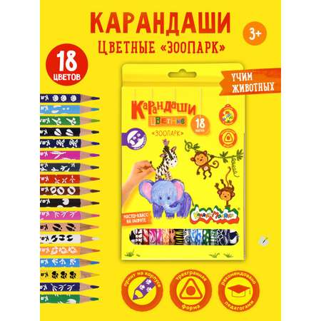 Карандаши цветные Каляка-Маляка 18 шт.