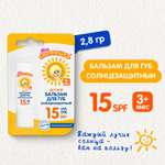 Бальзам для губ Моё солнышко детский солнцезащитный 28г 02835
