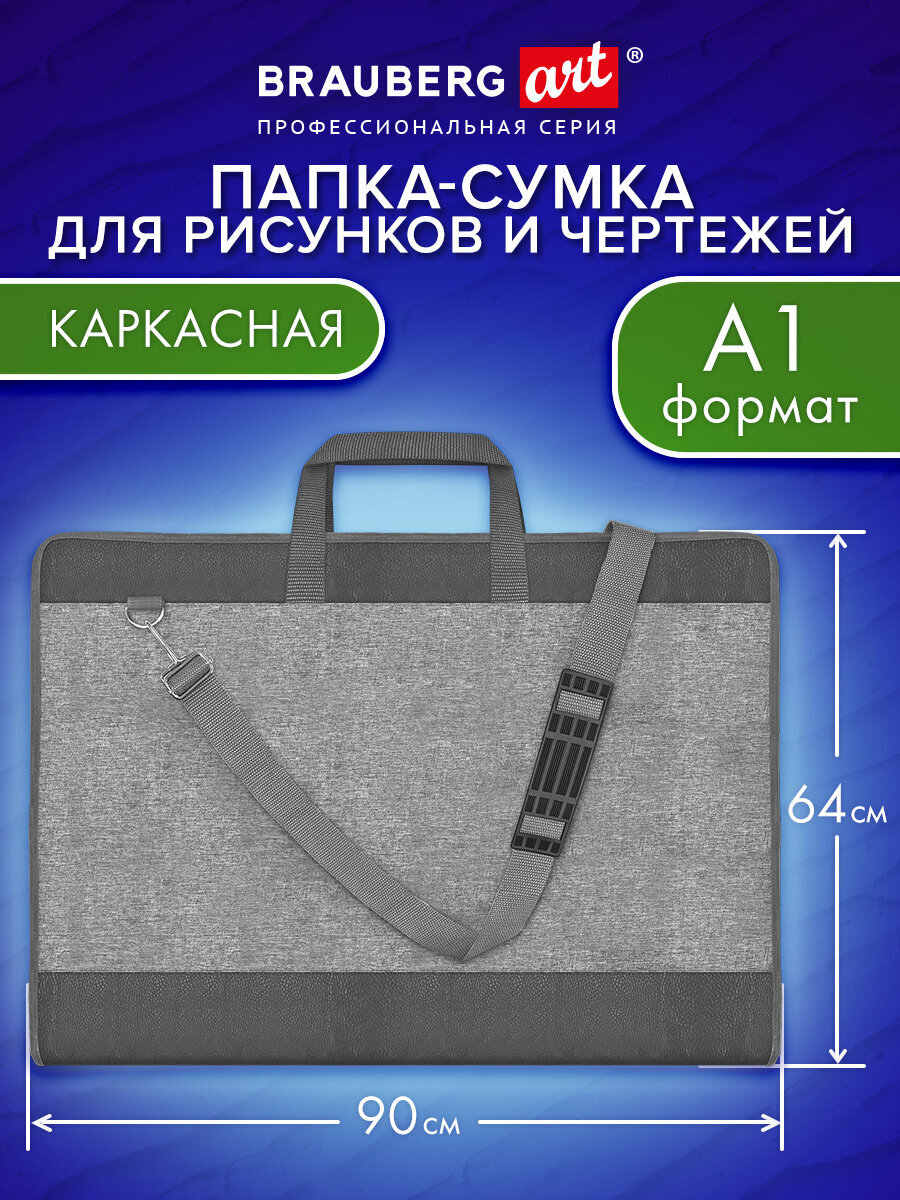 Папка с ручками Brauberg А1 - фото 1
