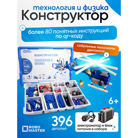 Конструктор ROBO MASTER Технология и физика электронный