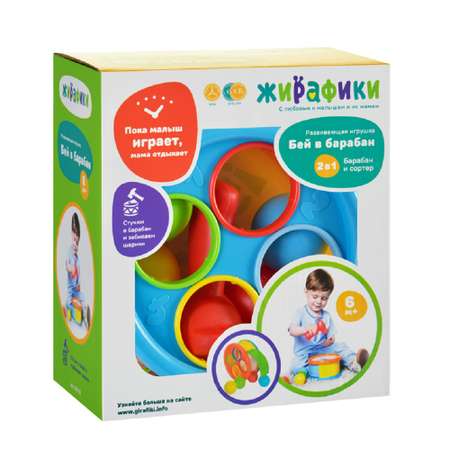 Игрушка Жирафики сортер Бей в барабан