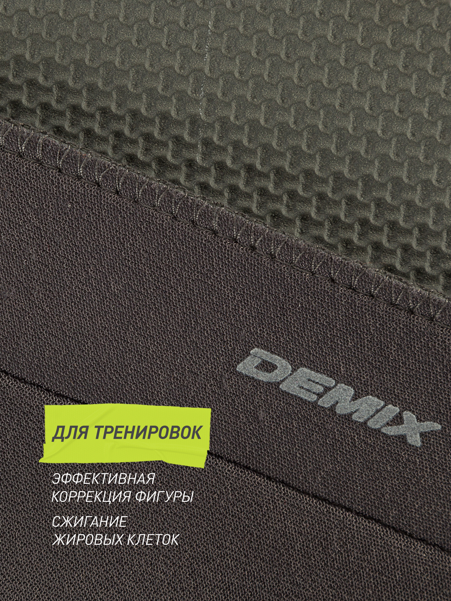 Фитнес-пояс Demix ONE SIZE - фото 5