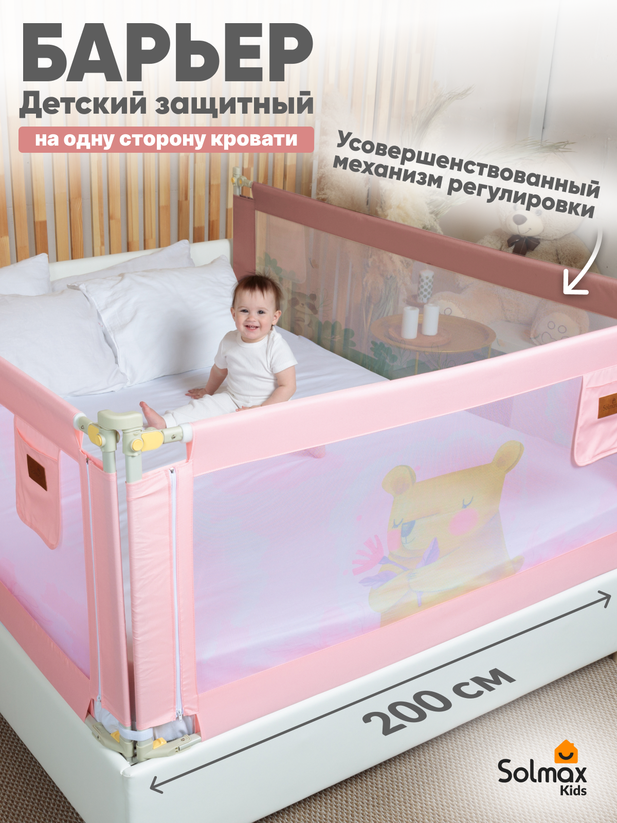 Барьер-ограничитель Solmax Розовый 200 см - фото 1