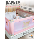 Барьер-ограничитель Solmax Розовый 200 см