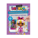 Кукла модельная Decora Girlz