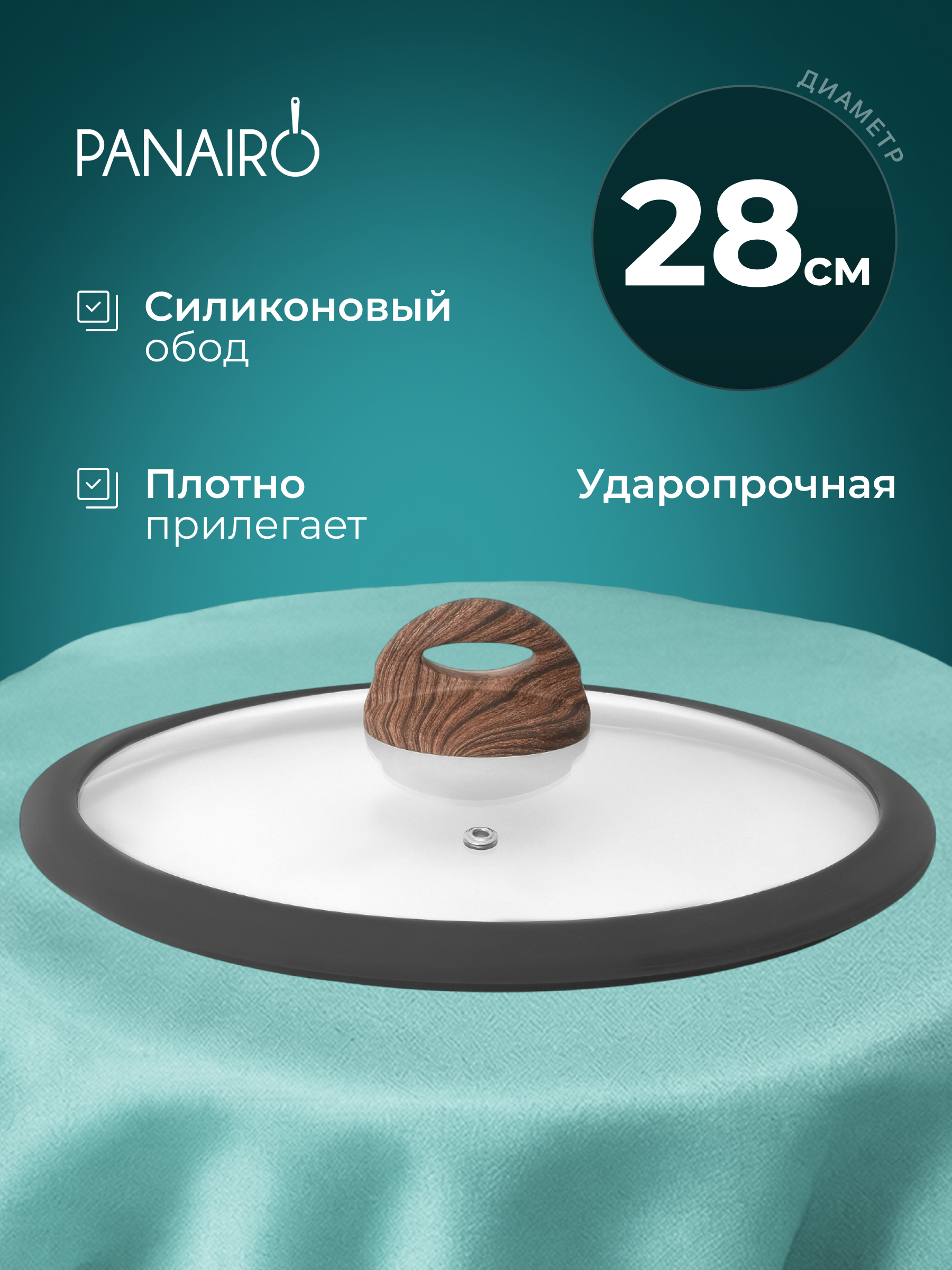 Крышка 28 см Panairo Панейро - фото 1