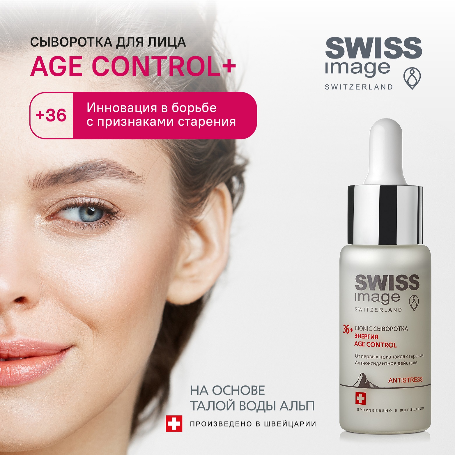 Сыворотка Swiss image 30 мл - фото 1