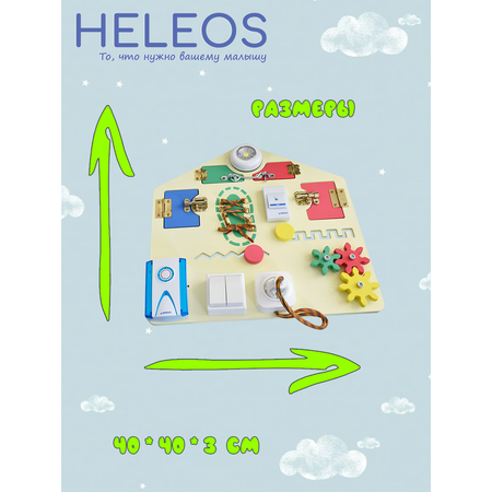 Игрушка Heleos бизиборд