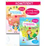 Комплект рабочих тетрадей Харвест Подготовка к школе Математика и русский язык