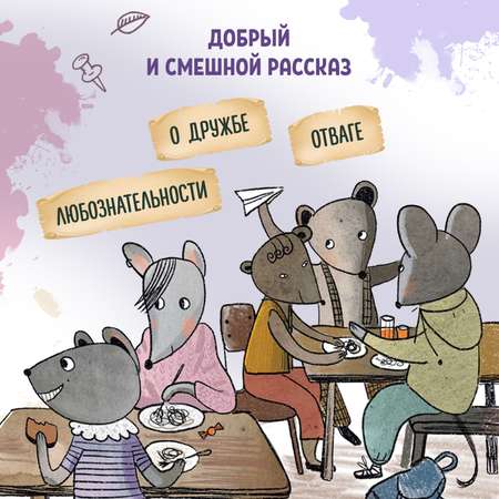 Книга Феникс Премьер Школа благородных мышей. Тайна лунного света. Детский детектив
