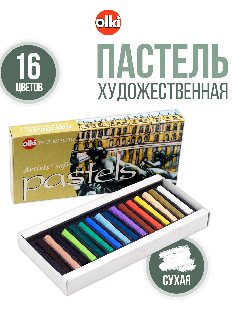 Пастель сухая olki 16 шт. - фото 1