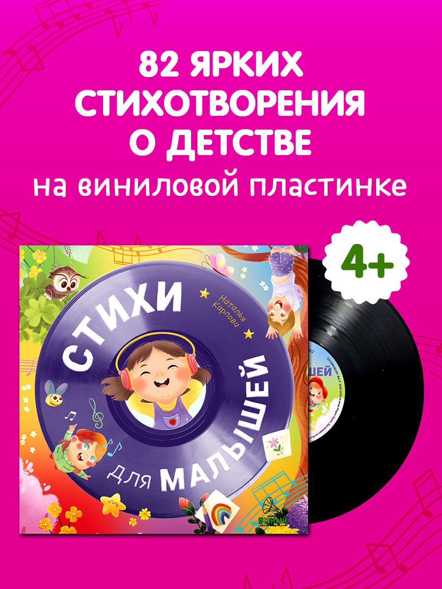 Аудиокнига на виниле Clever пластинка - фото 2