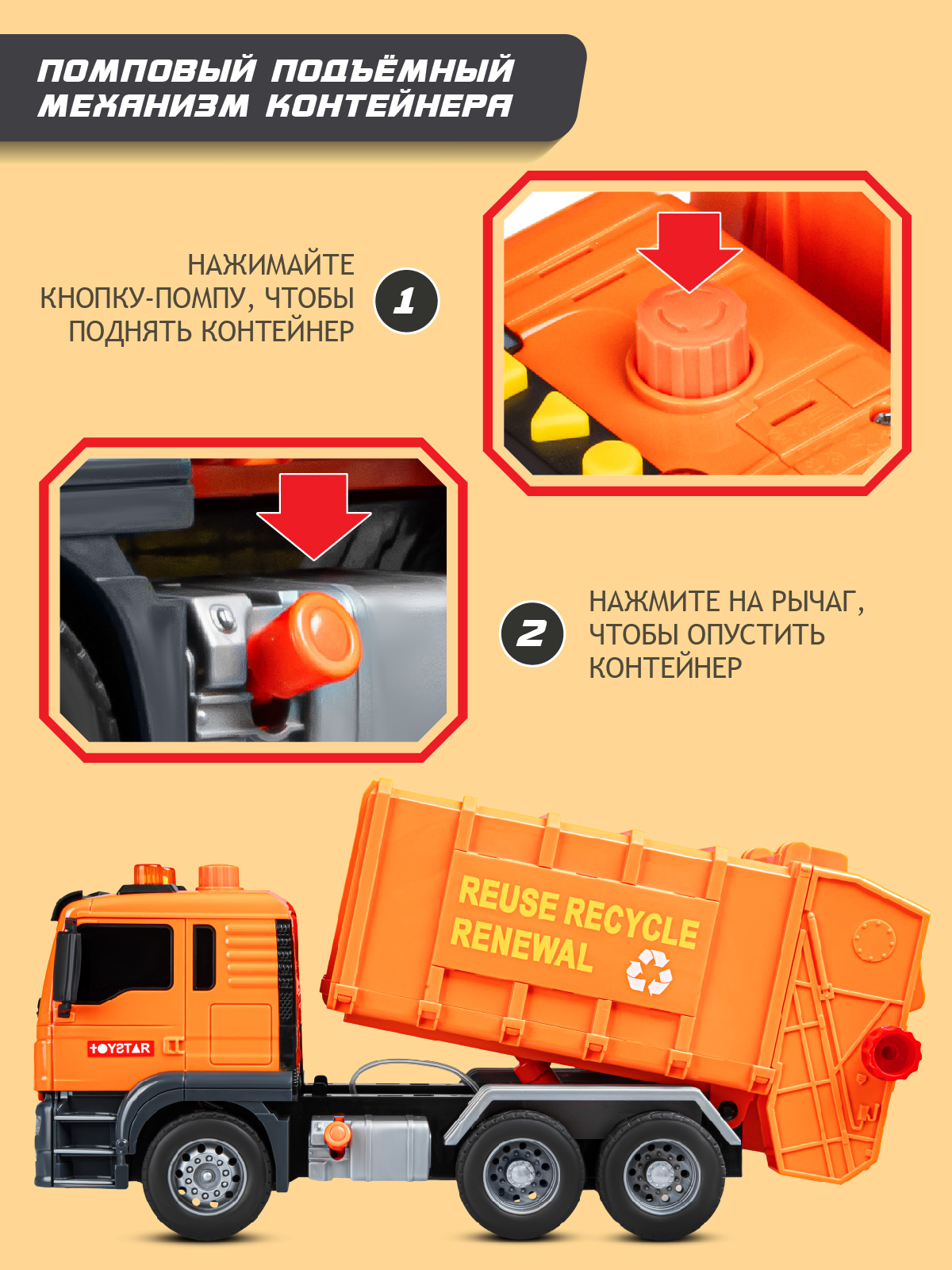 Мусоровоз AUTODRIVE JB0405100 - фото 2