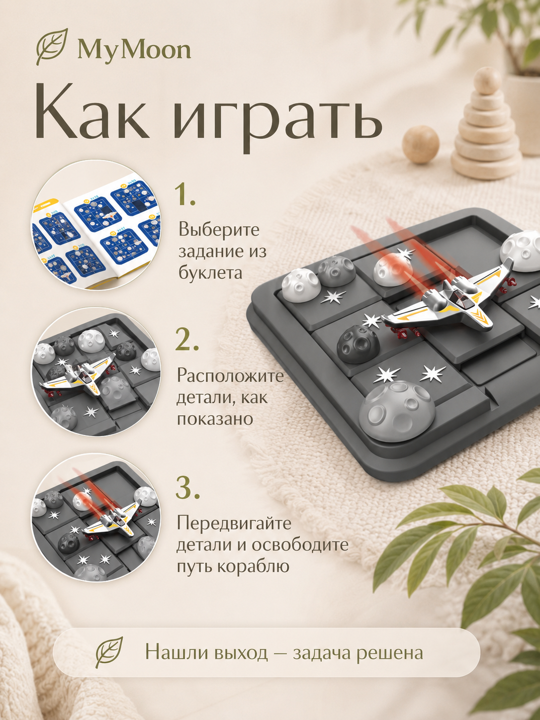 Настольная игра MyMoon - фото 3