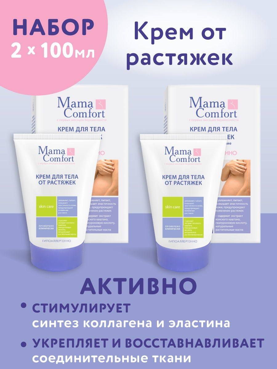 Крем Mama Com.fort от растяжек 200 мл 2 шт. - фото 1