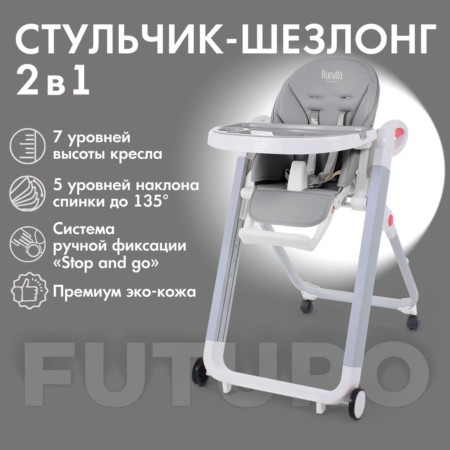 Стульчик для кормления Nuovita Futuro Bianco серый - фото 2