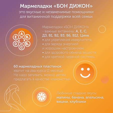 Жевательный мармелад БонДижон Витамин С апельсин