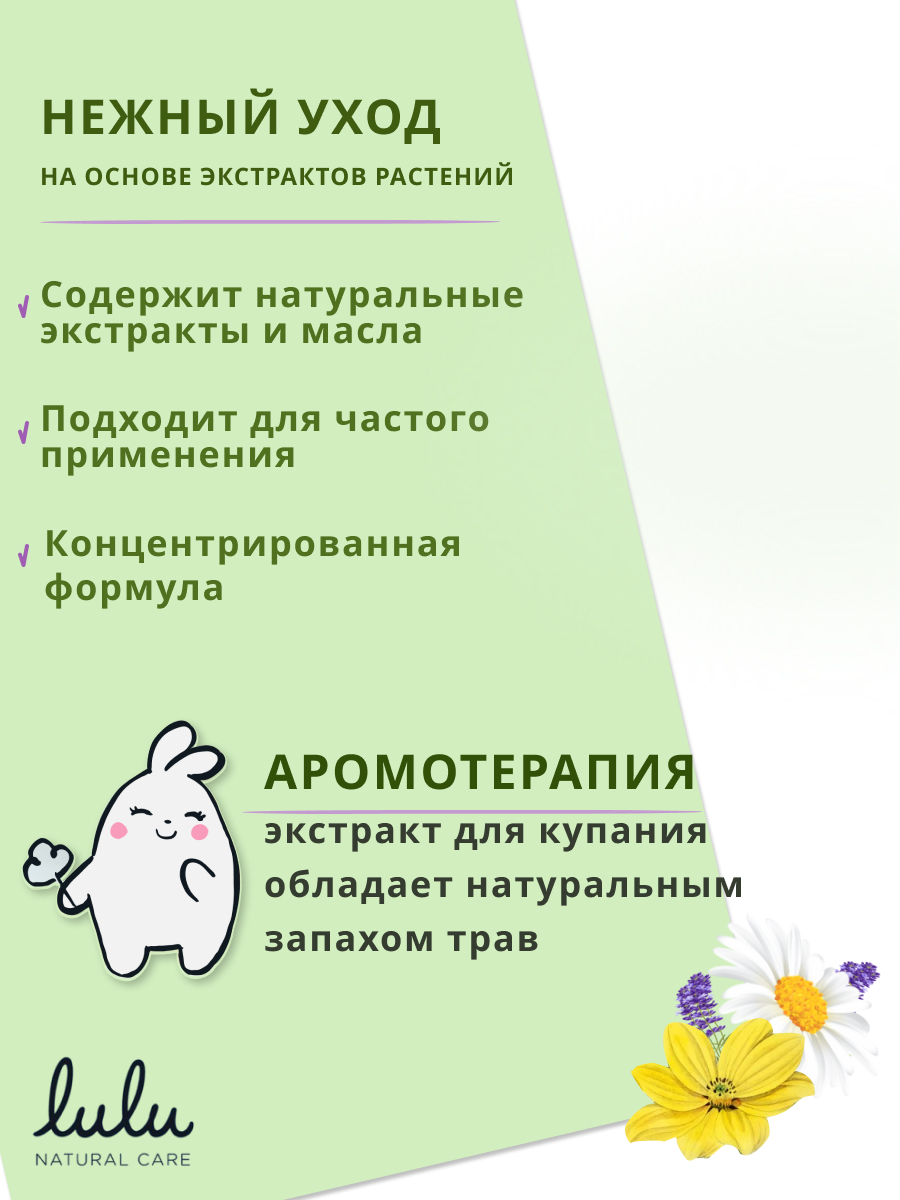 Экстракт для купания LULU 1200 мл - фото 14