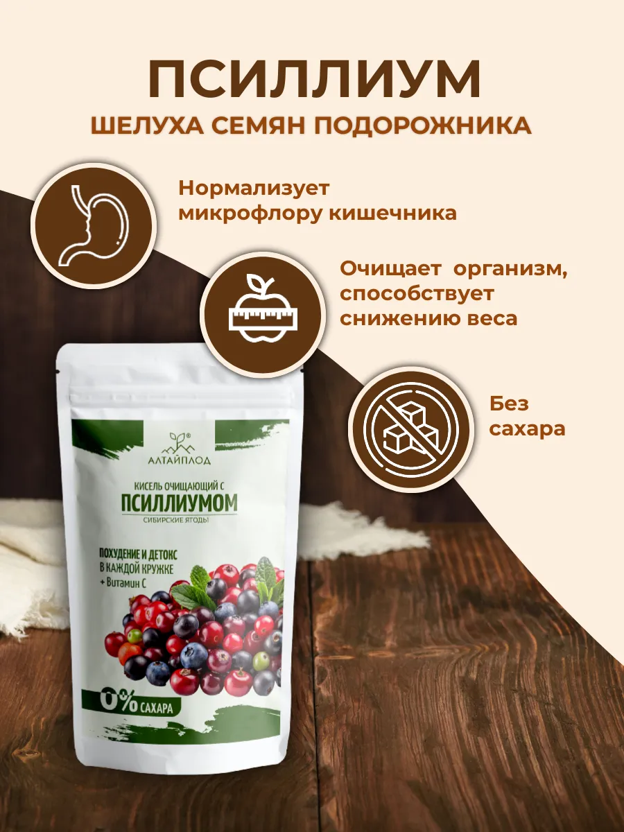 Псиллиум кисель сибирские ягоды АРСАНИЯ очищающий для похудения 160 гр. - фото 6