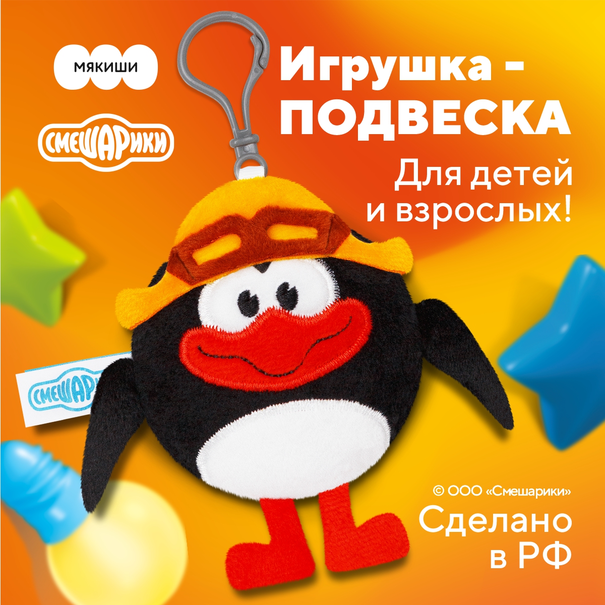 Брелок Мякиши - фото 1
