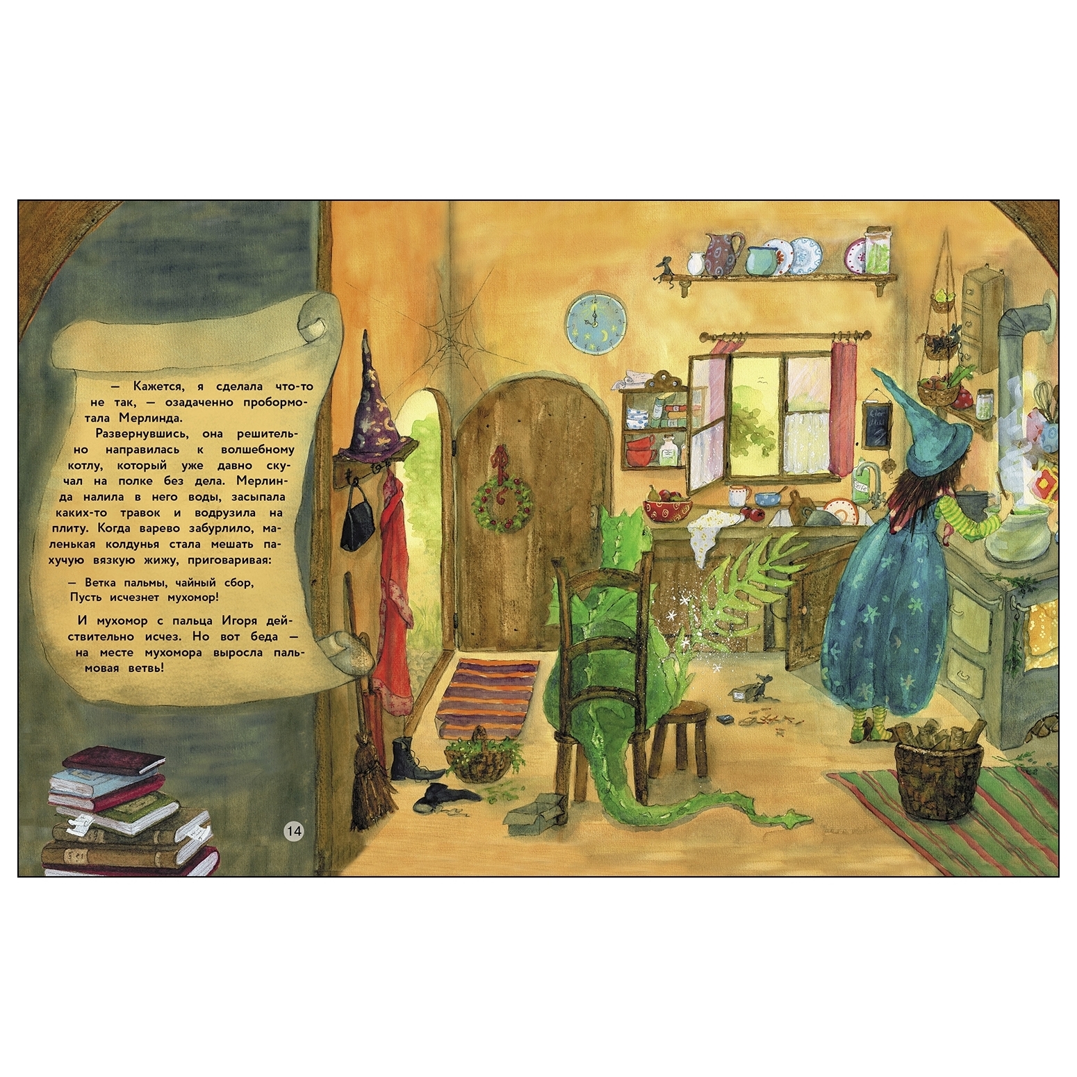 Книга СТРЕКОЗА Маленькая колдунья Мерлинда и дракон Игорь - фото 2