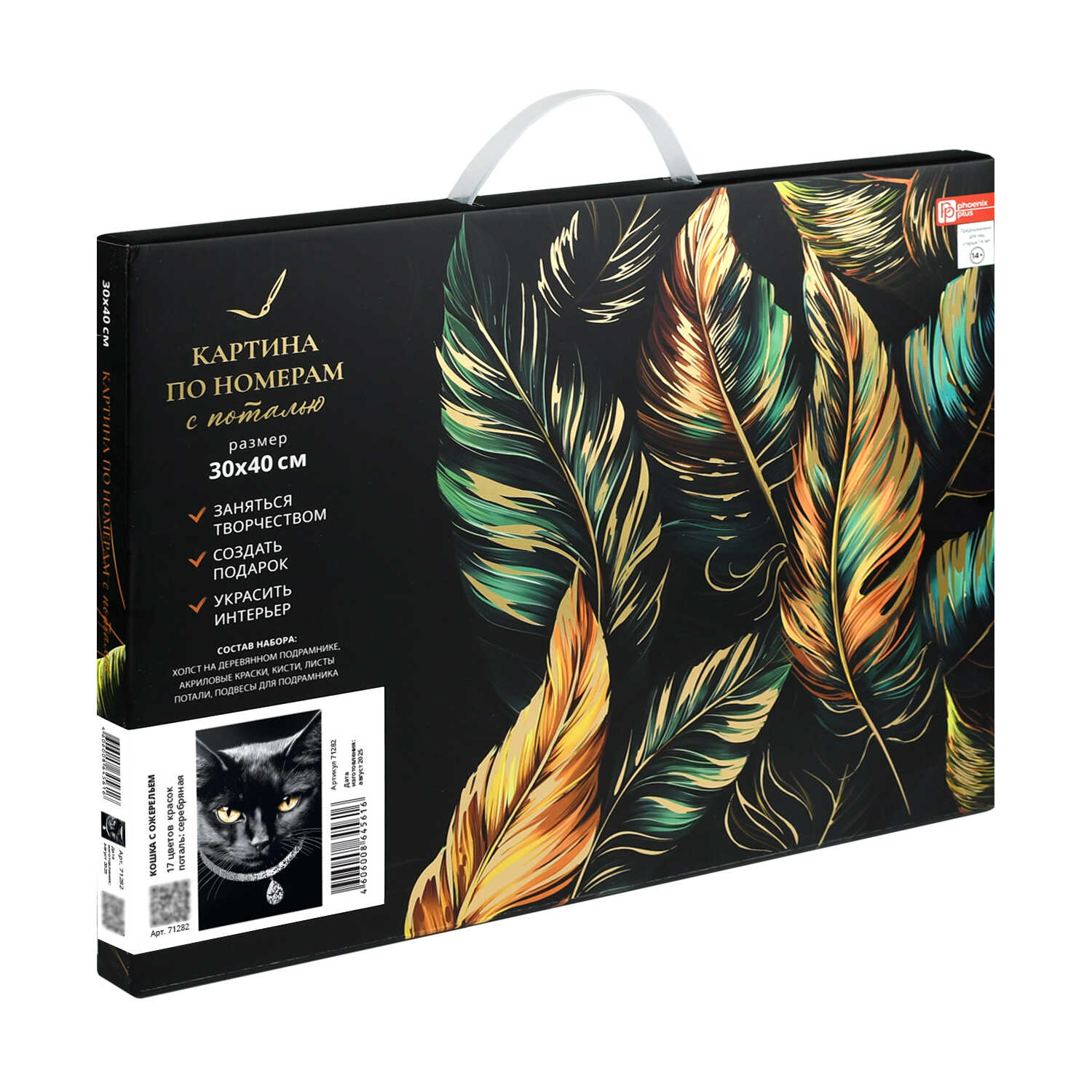 Картина по номерам Феникс + Кошка - фото 10
