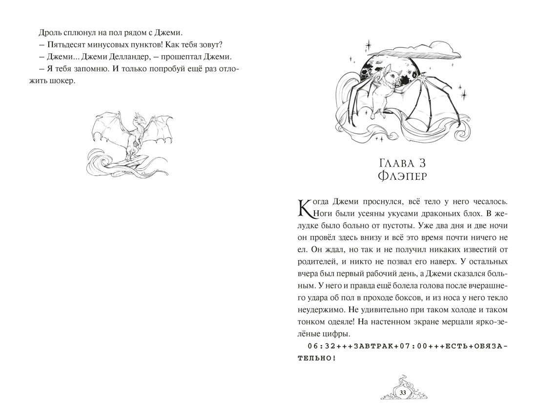 Книга Махаон Хабшик А Смарагур Книга 1 Остров драконов Фэнтези для подростков - фото 11
