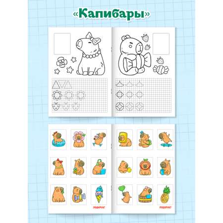Прописи с наклейками Проф-Пресс набор из 2 шт. А5. 16 стр. Капибары+собачки