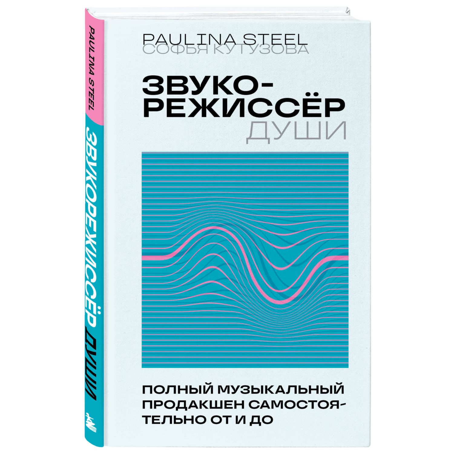 Книга БОМБОРА Звукорежиссер души. Полный музыкальный продакшен самостоятельно от и до - фото 4