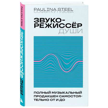 Книга БОМБОРА Звукорежиссер души. Полный музыкальный продакшен самостоятельно от и до