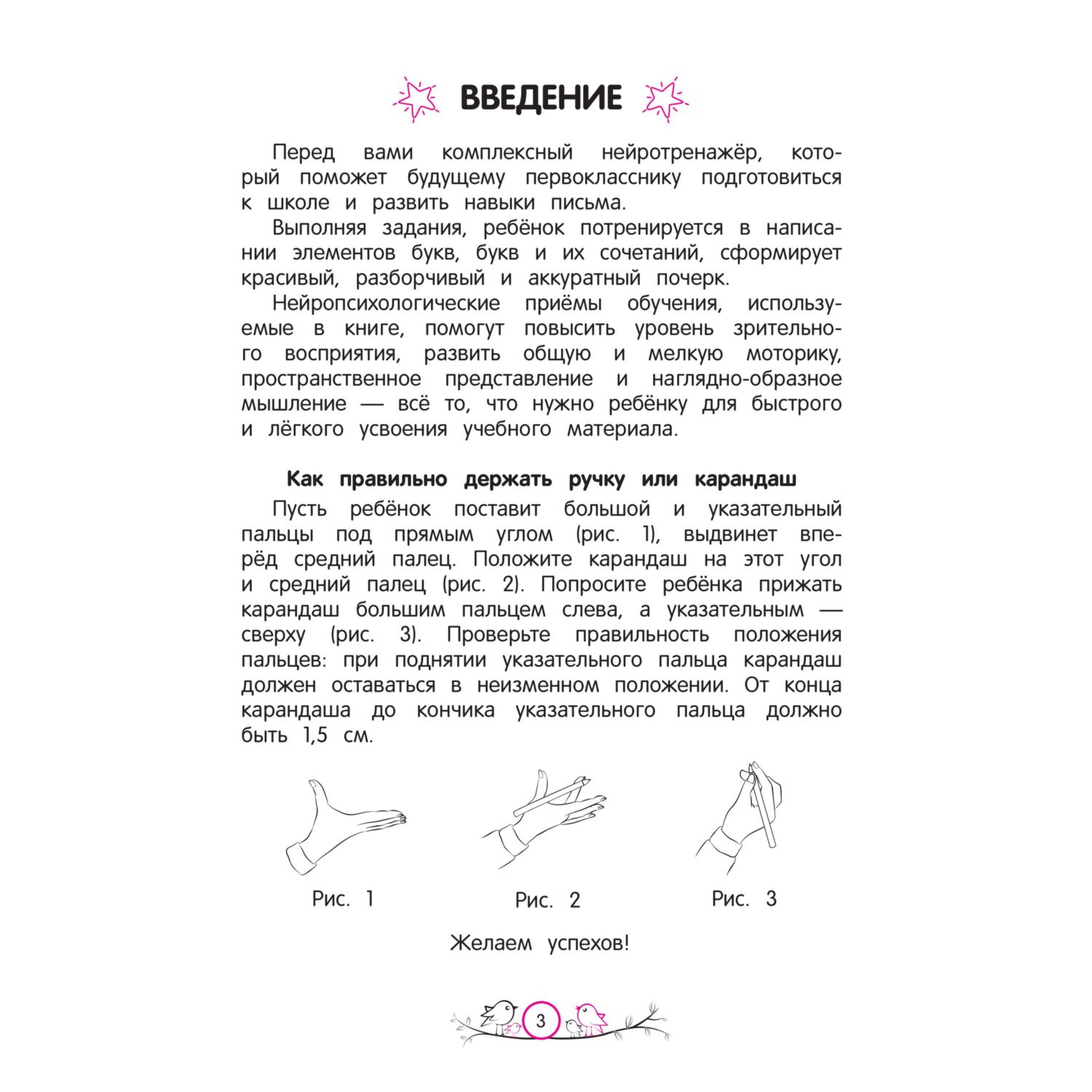 Книга Эксмо Нейропрописи для детей 6-8лет - фото 2