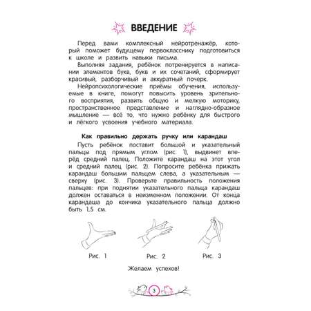 Книга Эксмо Нейропрописи для детей 6-8лет