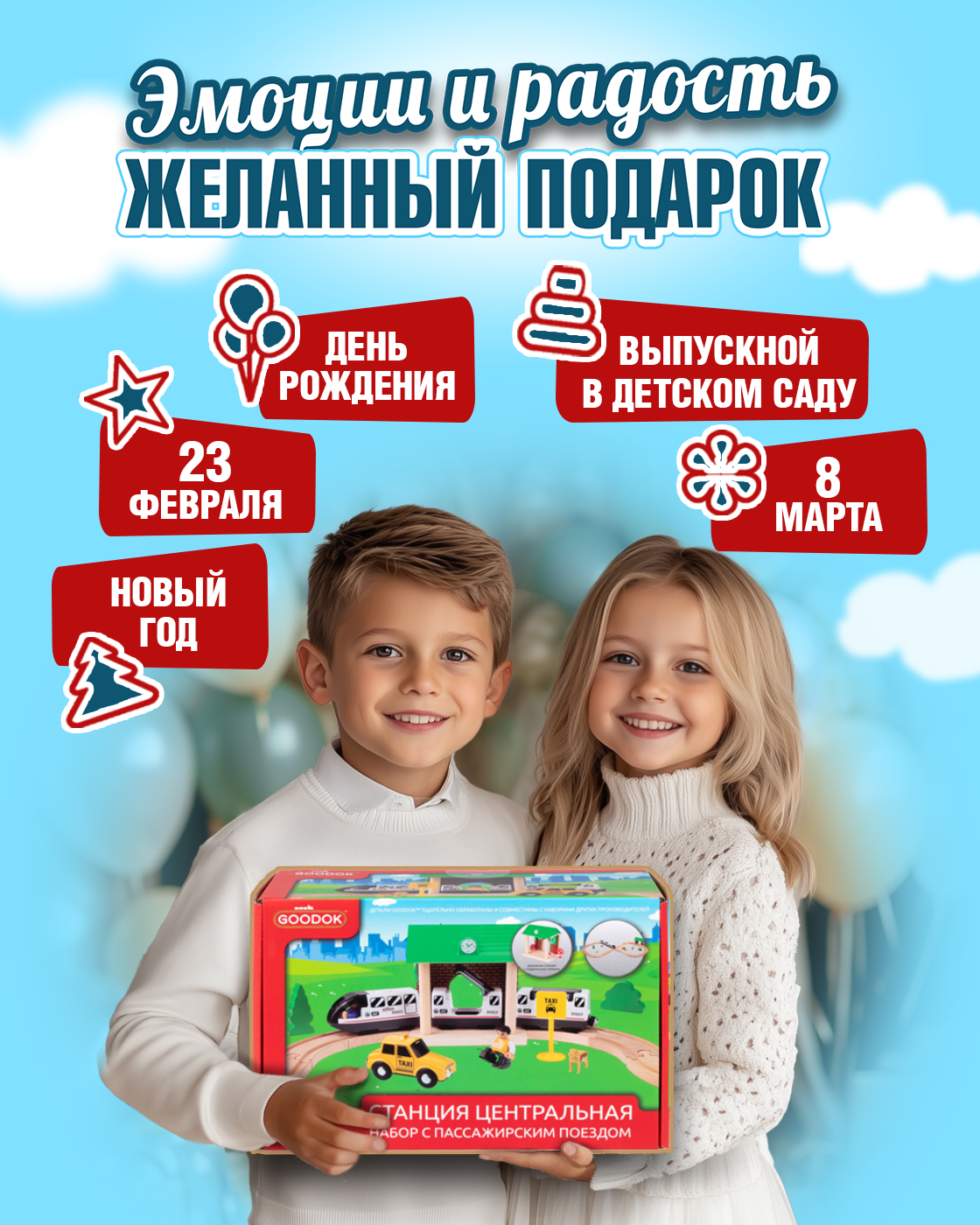 Набор железнодорожный Goodok Т24452 - фото 6