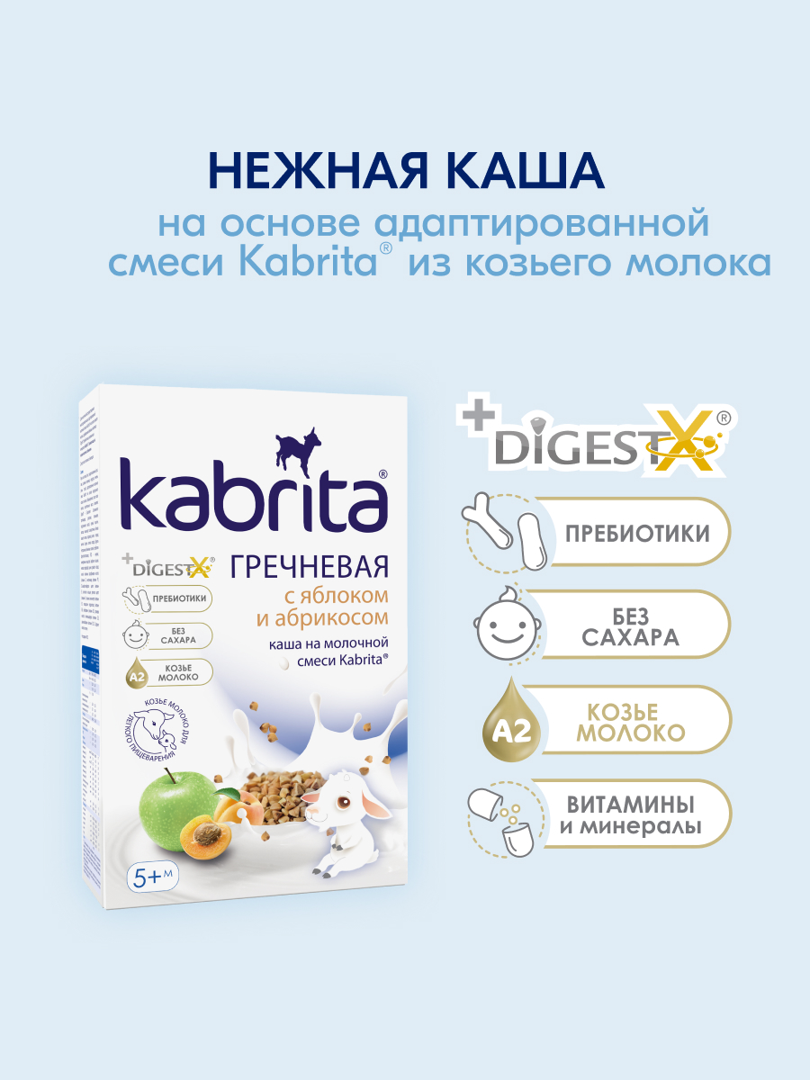 Каша Kabrita на козьем молоке гречневая яблоко-абрикос 180г с 5 месяцев - фото 2