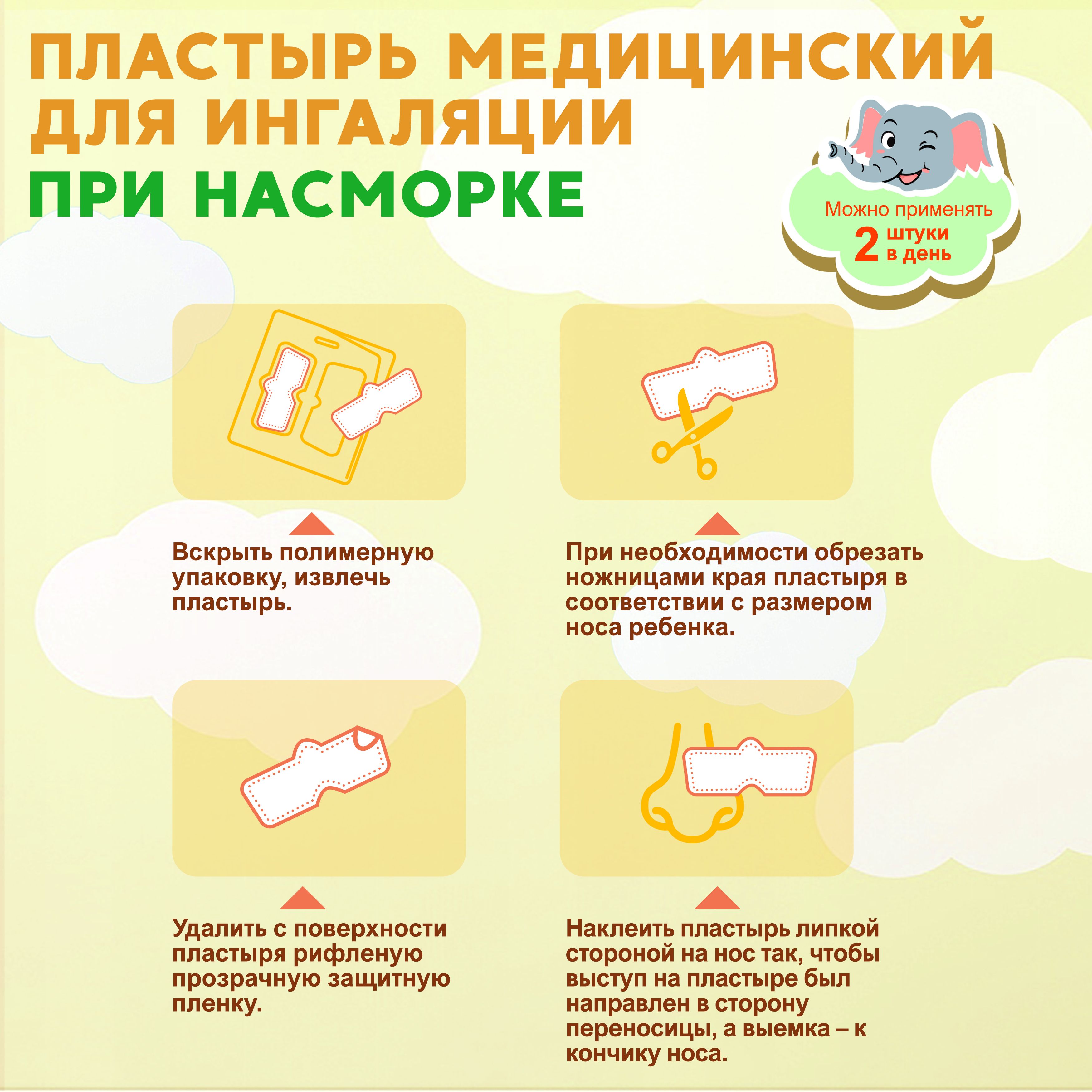 Пластырь при насморке Магикопласт 3 упаковки - фото 4