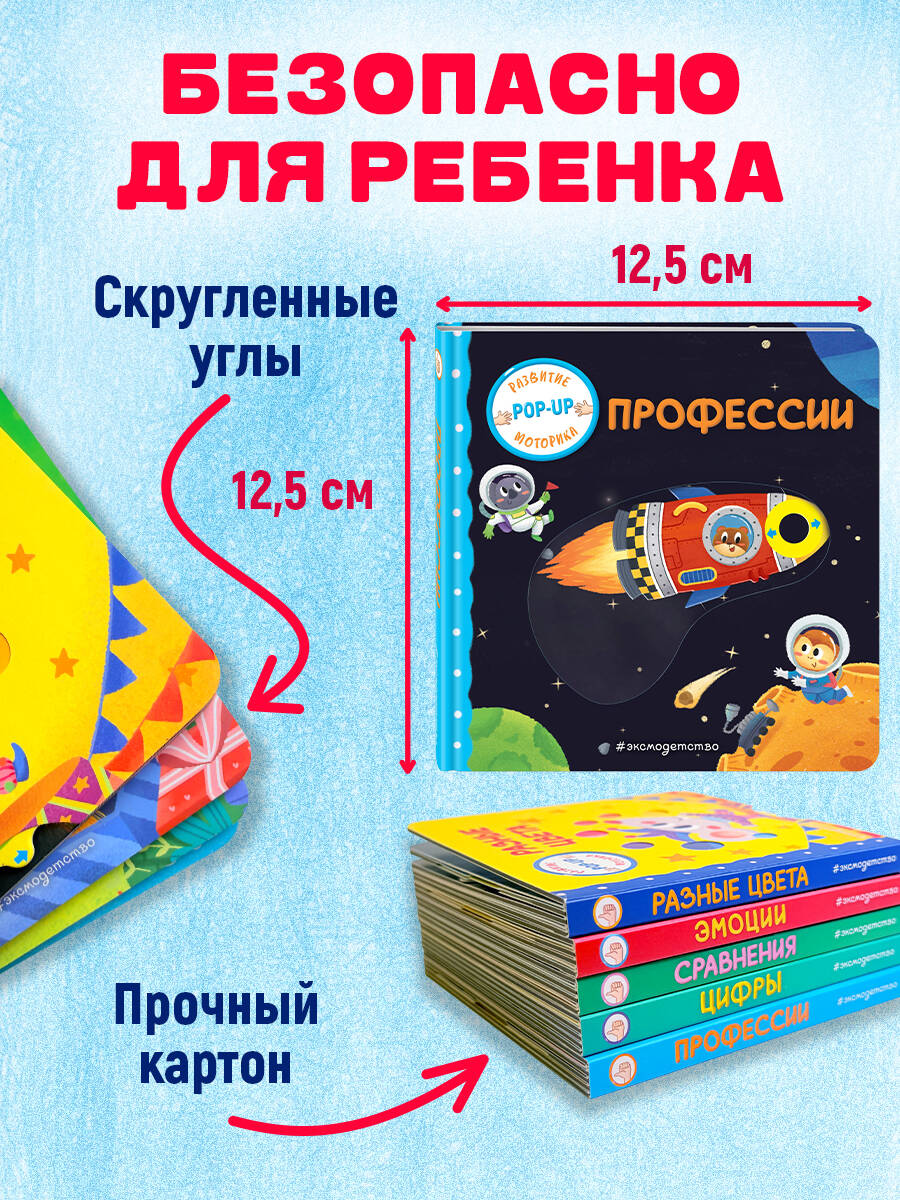 Книга Эксмо Профессии (Играем и учимся: книжка с умными окошками и задвижками для малышей) - фото 4