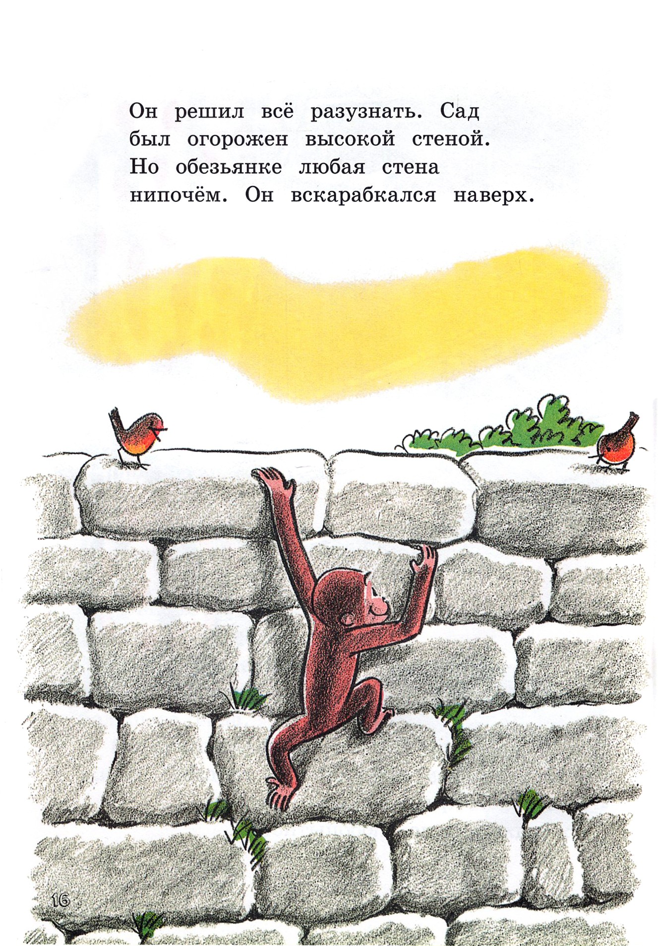Книга Лабиринт Любопытный Джордж и воздушный змей - фото 4
