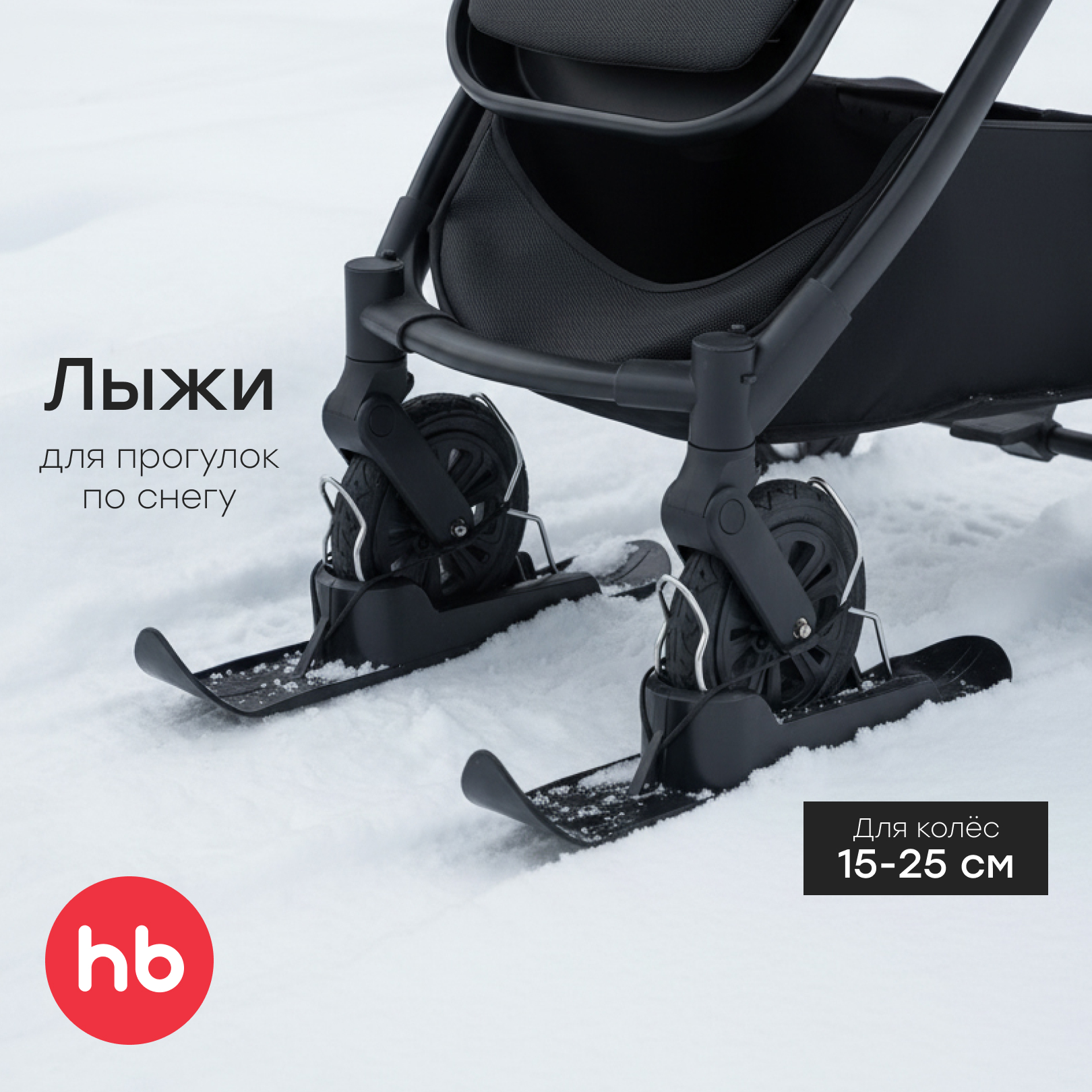 Лыжи Happy Baby Черные с мешочком для хранения - фото 1