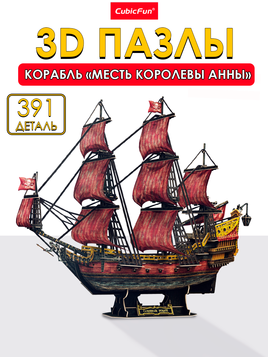 Пазл 3D CubicFun Корабль Месть королевы Анны - фото 1