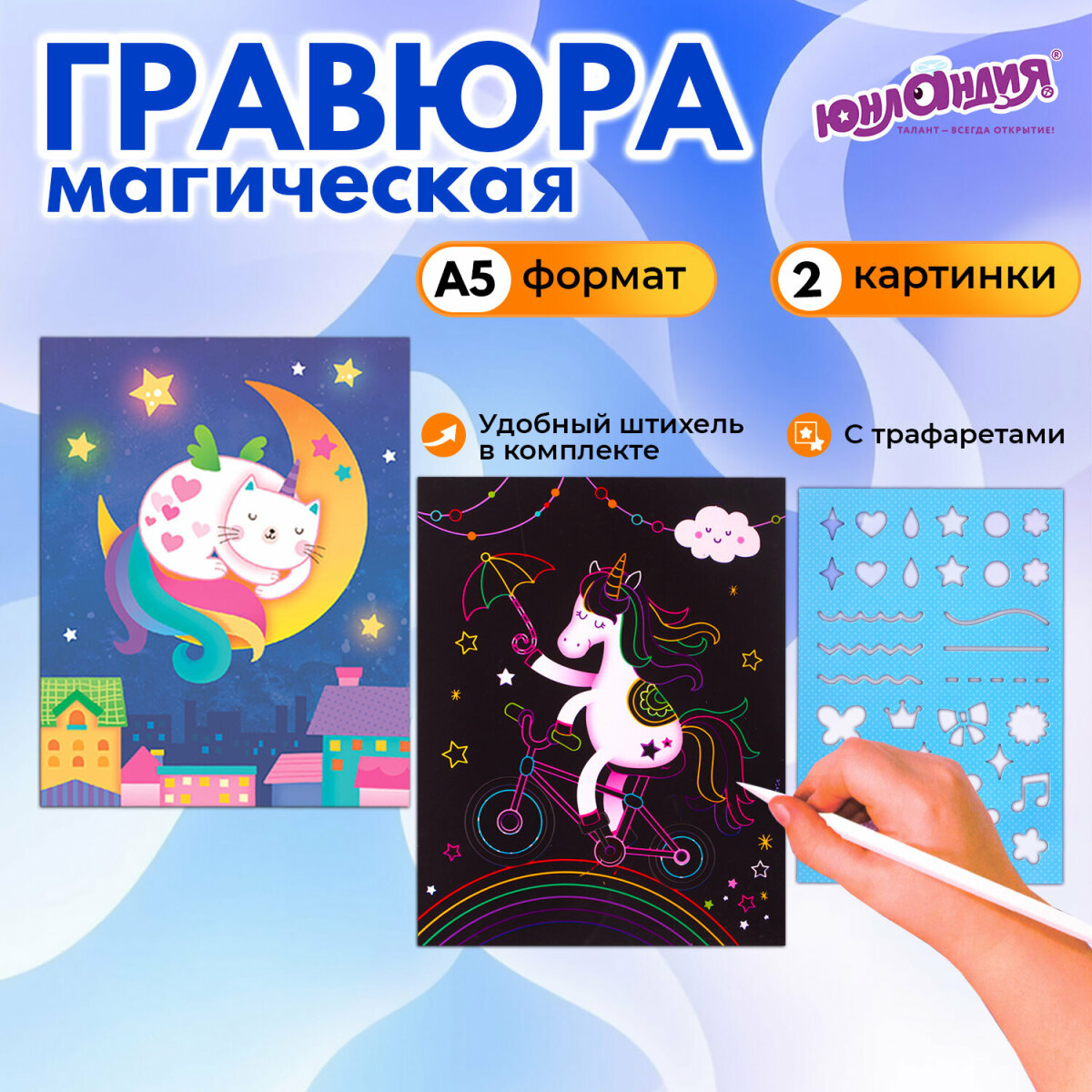 Набор для рисования Юнландия Единорог и котенок гравюра - фото 1