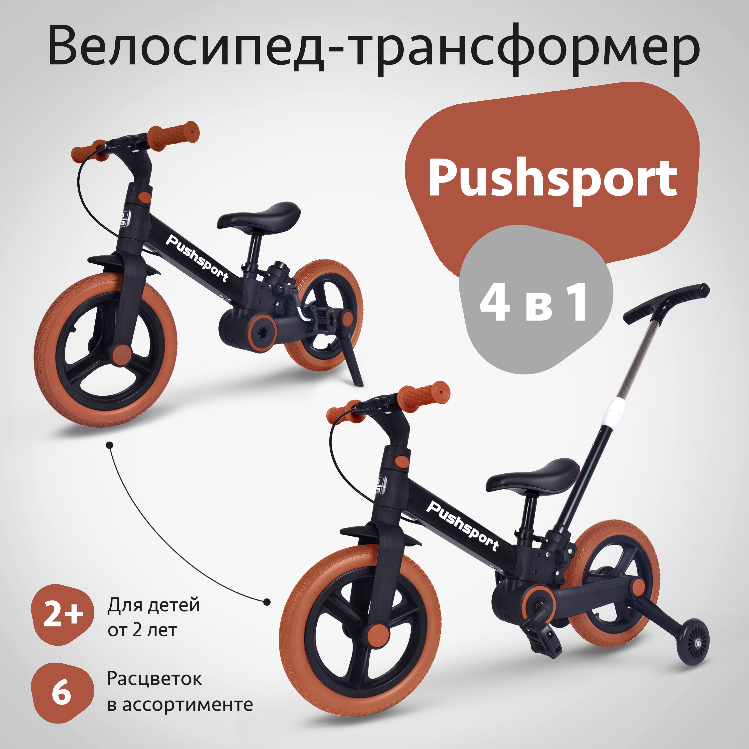 Двухколесный велосипед Pushsport 12 дюймов - фото 2