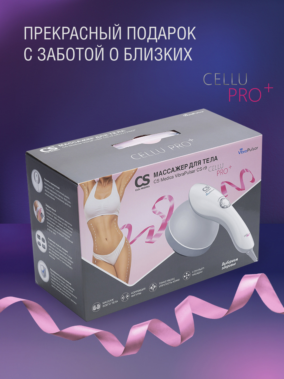 Вибромассажер CS MEDICA r9 CELLU PRO+ - фото 14